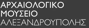 Αρχαιολογικό Μουσείο Αλεξανδρούπολης
